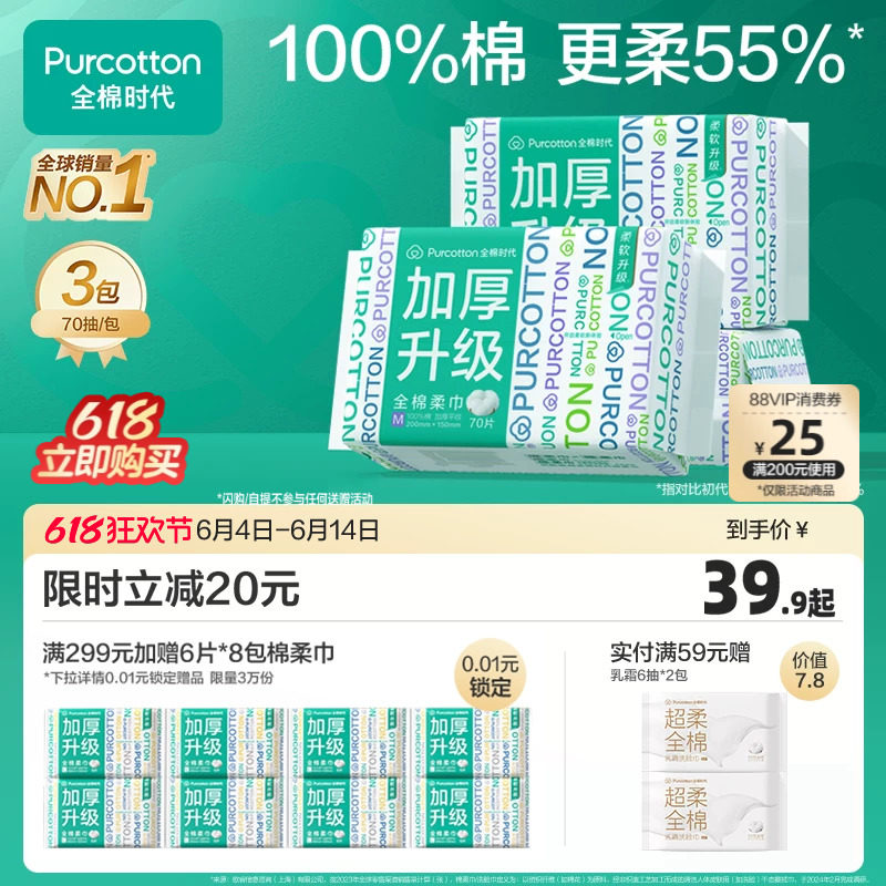 全棉时代棉柔巾M码洁面巾