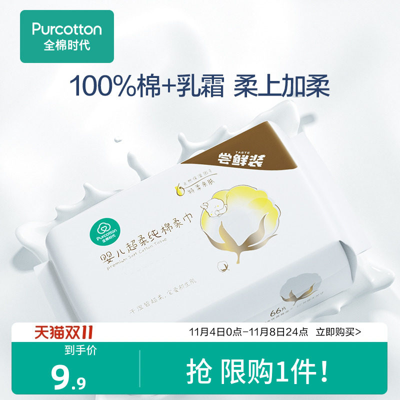 全棉时代100%棉婴儿棉柔巾超柔乳霜保湿宝宝洗脸巾干湿两用66抽*1使用感如何?
