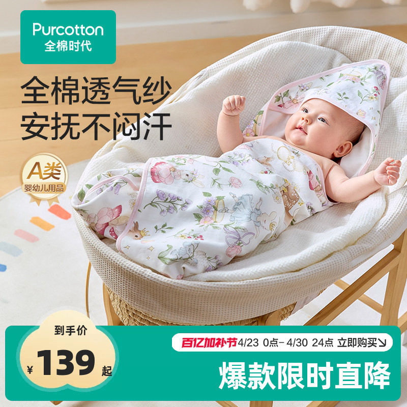 全棉时代婴儿包被纯棉纱布包单初生宝宝抱被秋四季