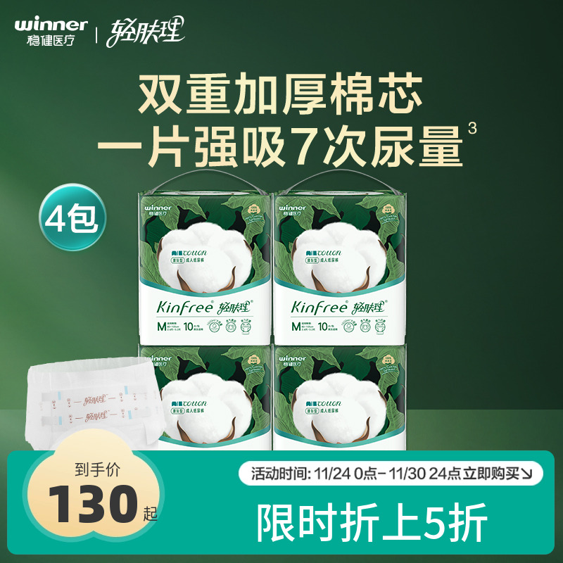 全棉时代轻肤理成人纸尿裤棉尿裤尿不湿老人失禁一次性护理裤40片