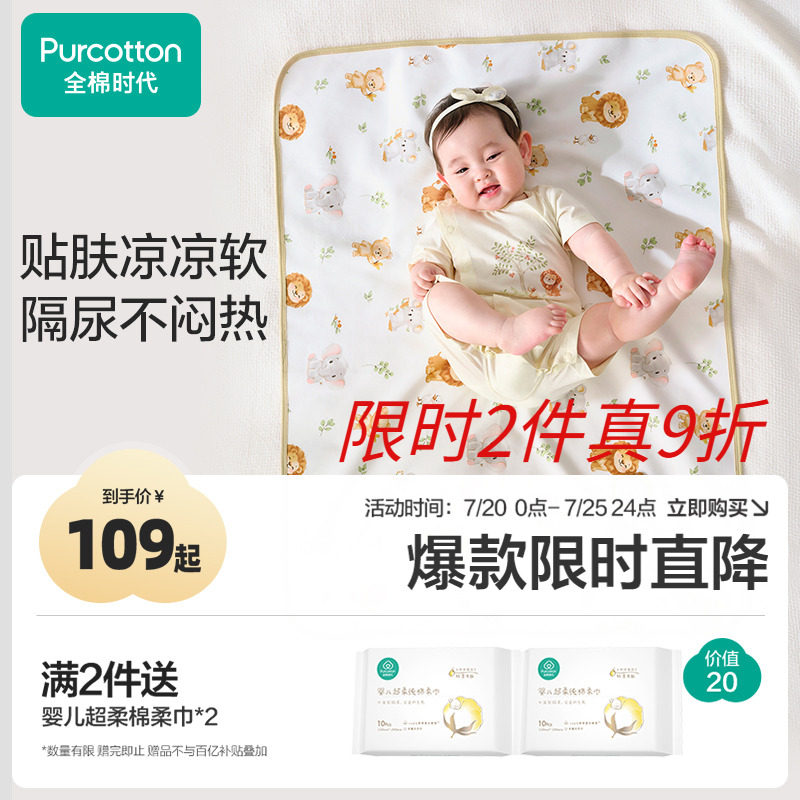 全棉时代凉感婴儿隔尿垫防水纯棉可洗男女宝宝春夏姨妈垫大尺寸