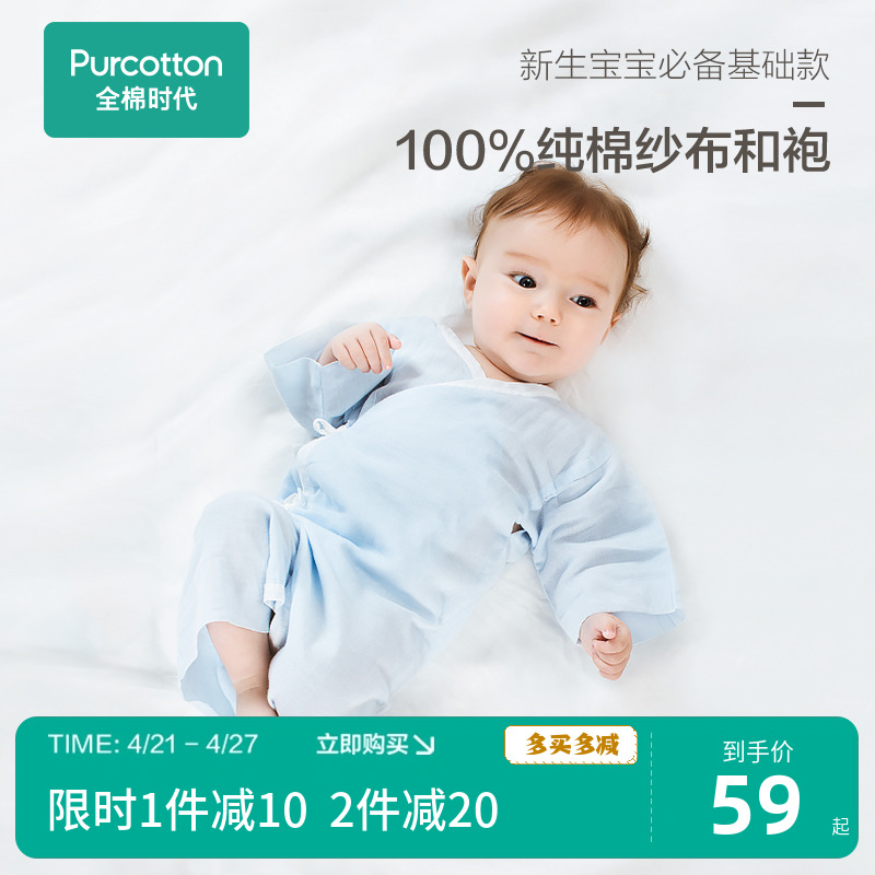 Purcotton 全棉时代 婴儿纯棉纱布和袍 长款 2件装 蓝色+白色 59cm+短款 2件装 蓝色+白色 59cm