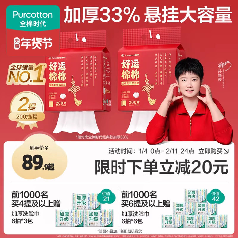 【孙颖莎同款】全棉时代棉柔巾悬挂壁挂式洁面加厚洗脸巾,洗护清洁剂/卫生巾/纸/香薰,棉柔巾/洗脸巾,淘宝优惠券,粉丝福利购,淘宝优惠卷