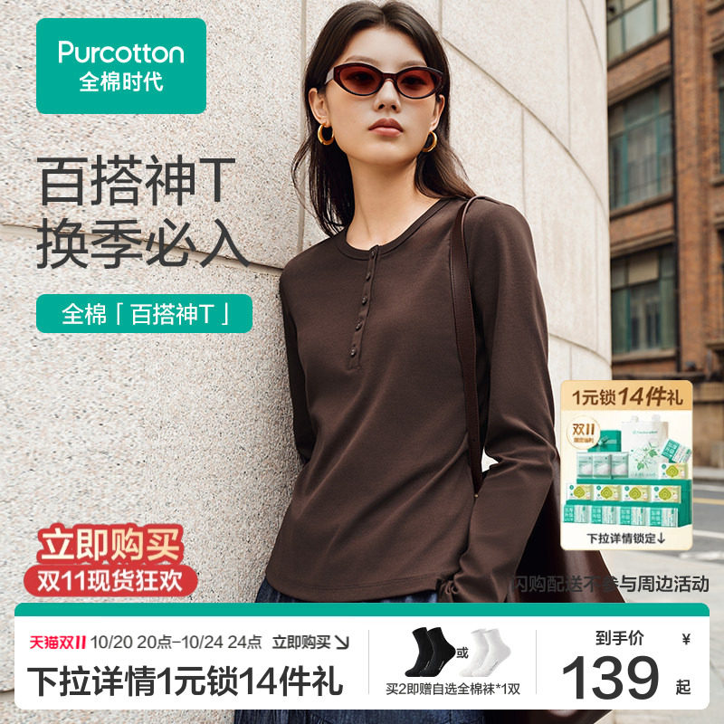 全棉时代女士亨利领长袖T恤基础款通勤穿搭通勤穿搭秋半高领日常