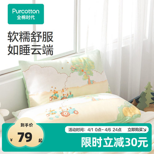 全棉时代婴儿宝宝枕头组合