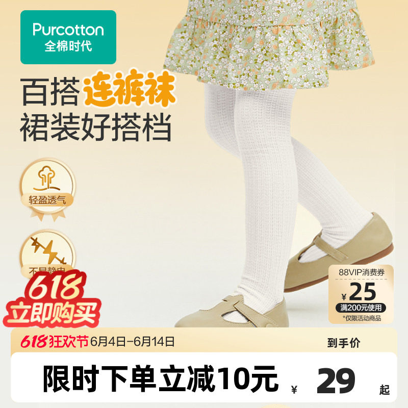 全棉时代女童裤子搭裙子纯棉宝宝打底裤袜儿童袜子舞蹈连裤袜长袜