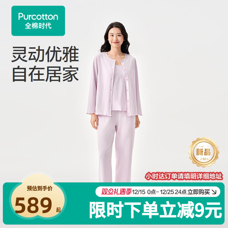 全棉时代26春女士针织带胸垫家居三件套睡衣家居服纯棉休闲风T恤