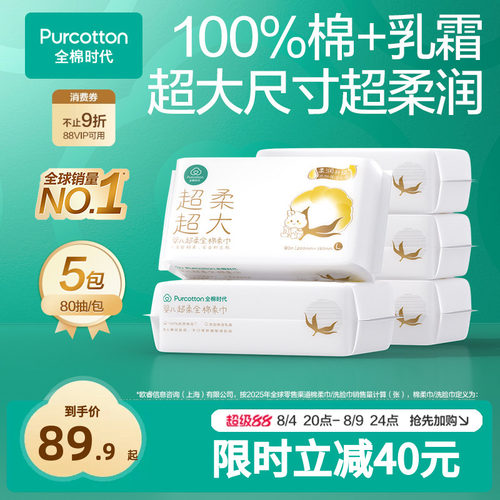 全棉时代婴儿超柔加大款棉柔巾