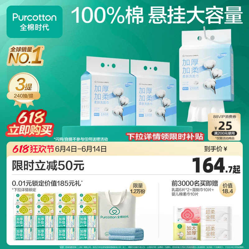 【孙颖莎同款】全棉时代纯棉洗脸巾一次性超柔加厚棉柔巾可悬挂