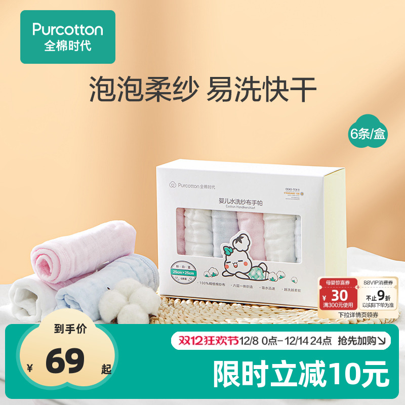 全棉时代纱布手帕纯棉口水巾*6条