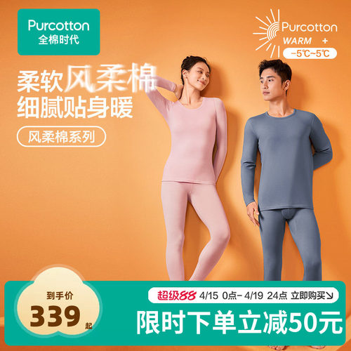 全棉时代男女士保暖套装