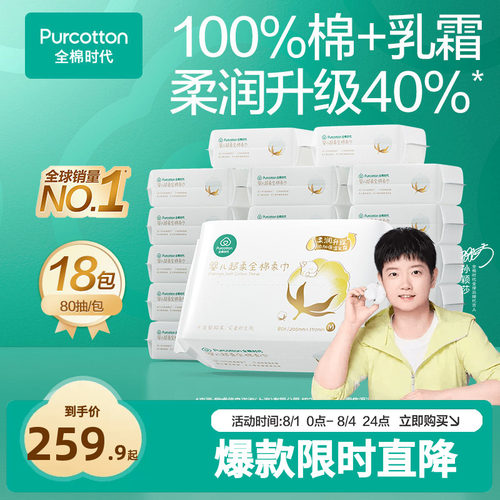 全棉时代婴儿超柔棉柔巾婴儿洗脸巾纯棉超柔乳霜添加新生儿童专用