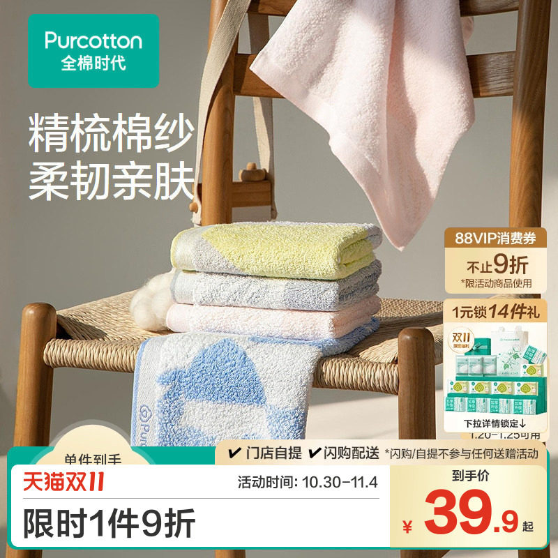 全棉时代毛巾纯棉浴巾成人儿童方巾情侣双面毛圈洗脸巾100%棉
