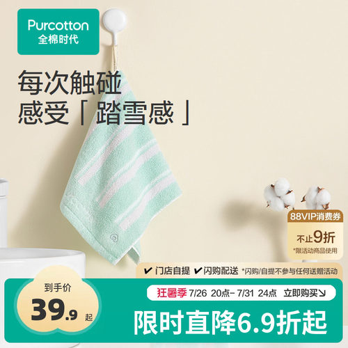 全棉时代纯棉速干毛巾