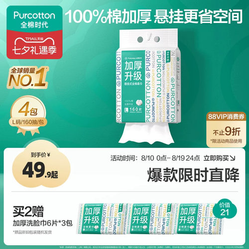 全棉时代一次性洗脸巾棉柔巾