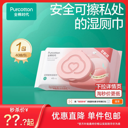 全棉时代湿厕纸湿厕巾40片