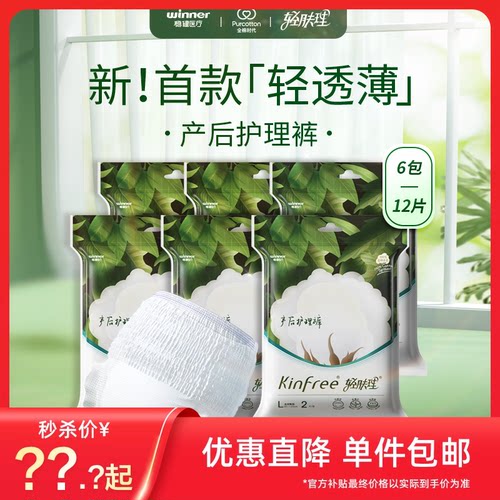 全棉时代产后卫生巾安睡裤