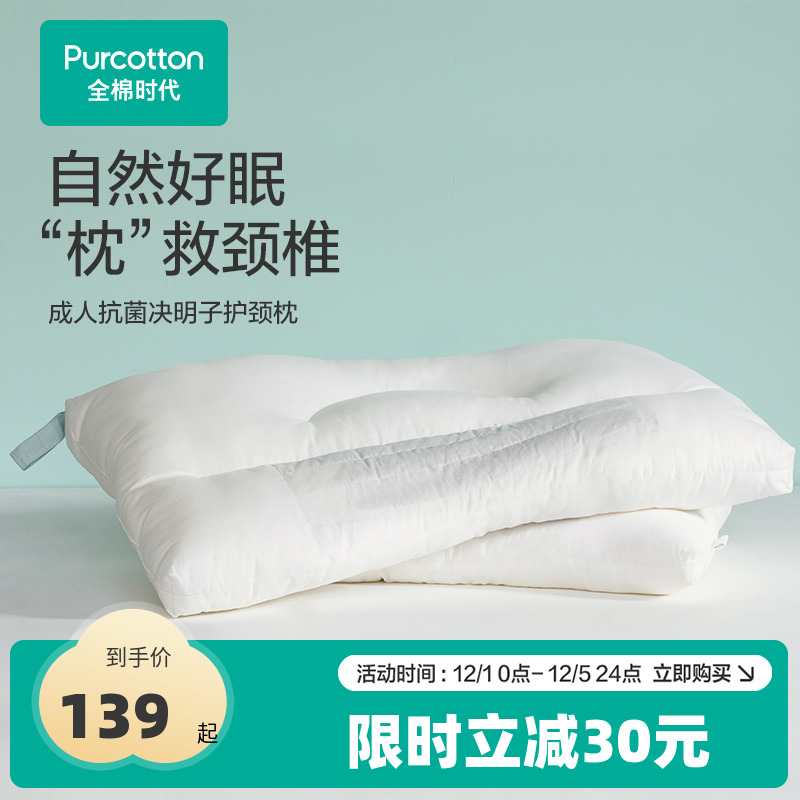 全棉时代决明子护颈枕枕头枕芯