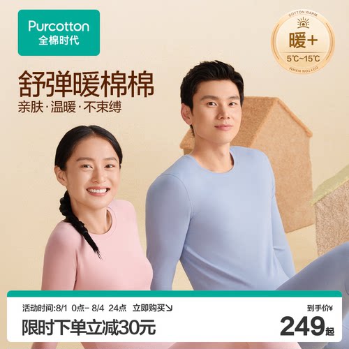 全棉时代男女士暖棉棉轻暖套装