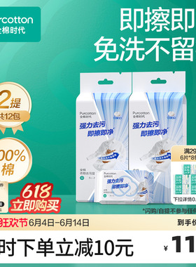 全棉时代白t恤去污湿巾鞋衣服强效去油污清洁免洗便携纯棉湿巾O2O