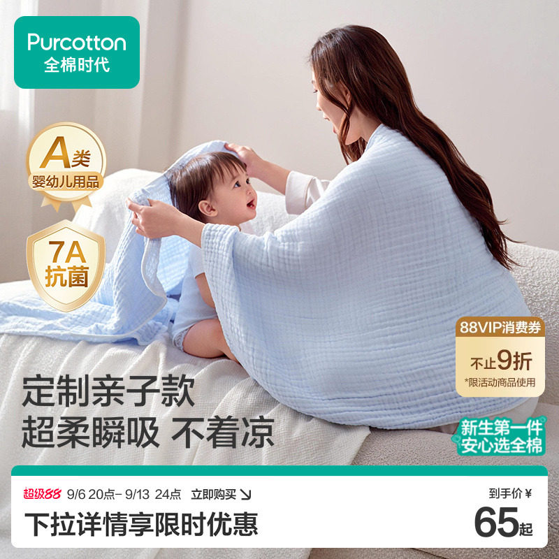 全棉时代婴儿浴巾纯棉纱布超软新生儿童宝宝洗澡盖毯毛巾成人通用