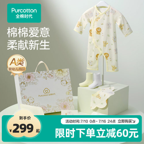 全棉时代高端礼盒贴身衣服