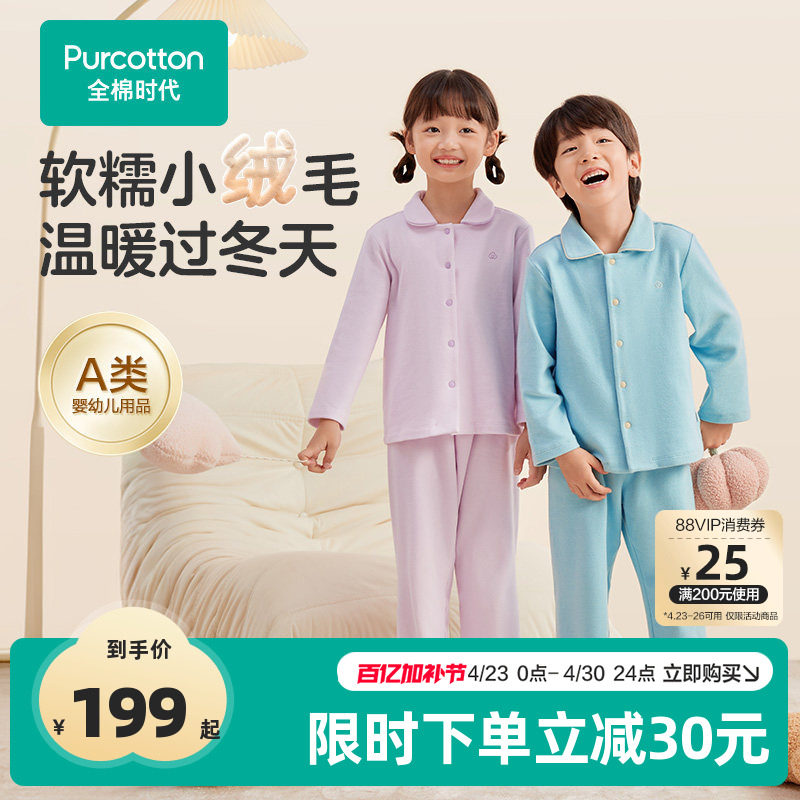 全棉时代女童睡衣儿童家居服套装a类纯棉男童宝秋衣裤秋冬双面绒