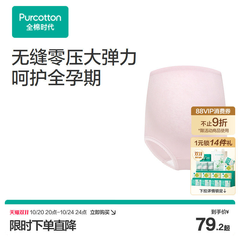 【门店同款】全棉时代孕妇高腰内裤抗菌大弹力一体织全孕期适穿女
