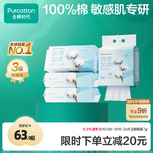 全棉时代洗脸专用加柔加厚洗脸巾