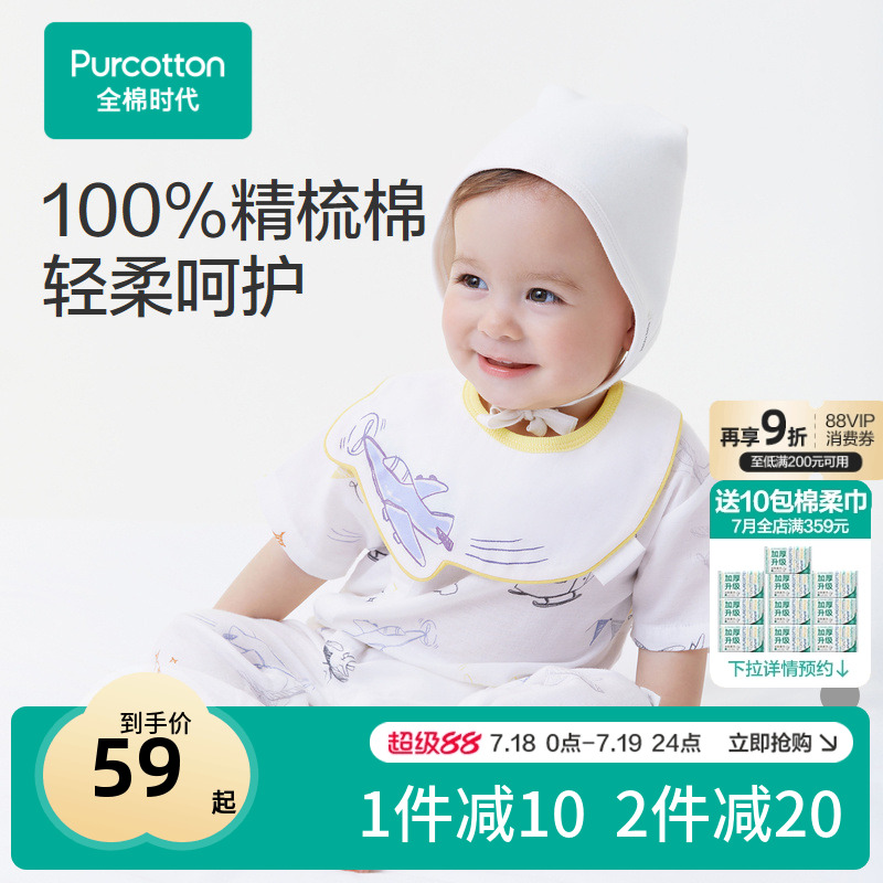 全棉时代婴儿纯棉抗菌纱布连体服