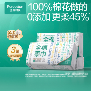全棉时代100%棉棉柔巾一次性洁面擦脸卸妆洗脸巾3包
