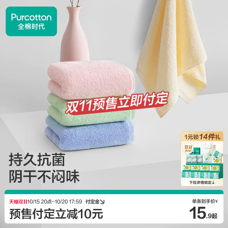【预售】全棉时代毛巾纯棉面巾成人儿童抗菌防螨双面毛圈洗脸巾