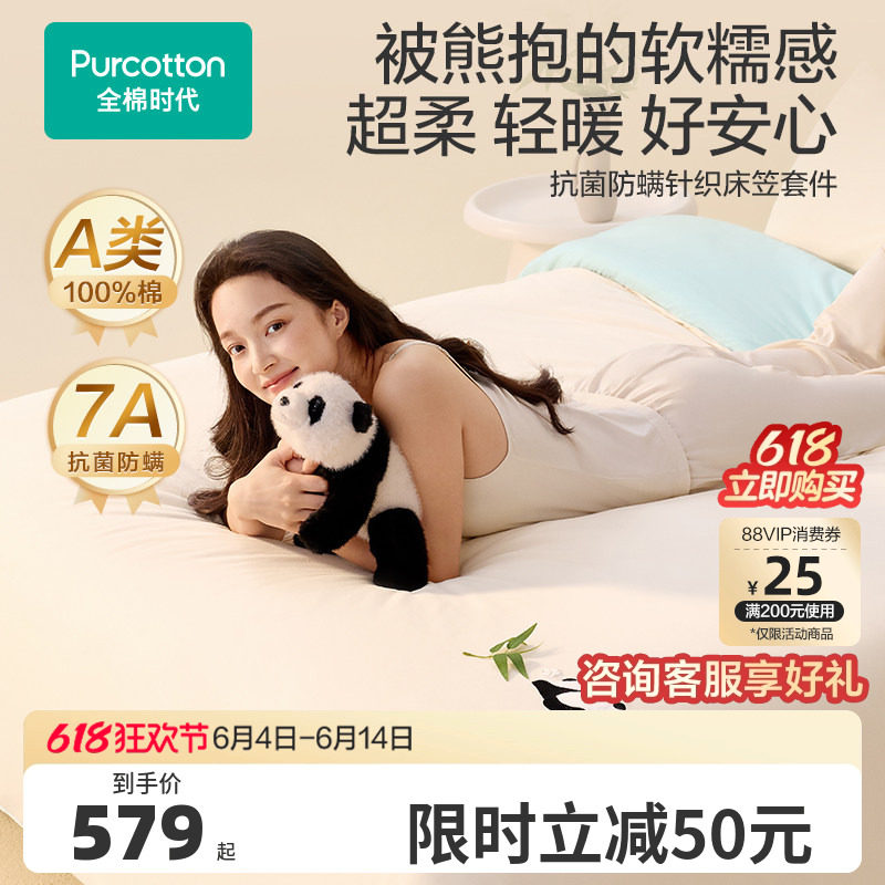 全棉时代磨毛四件套抗菌100%纯棉全棉床品套件秋冬被套床上用品