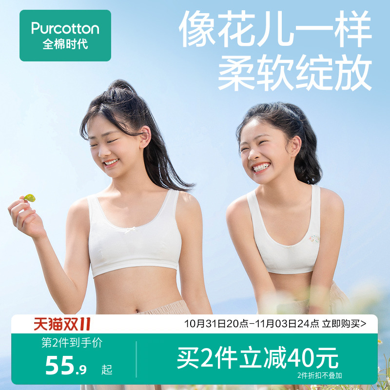 全棉时代少女内衣儿童纯棉亲肤透气初中学生发育期小背心阶段抹胸