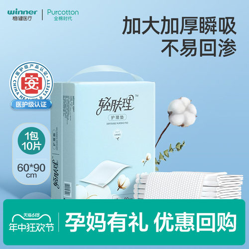 全棉时代孕妇产褥垫60x90