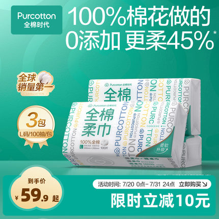 全棉时代100%棉洗脸巾棉柔巾干湿两用加厚一次性擦脸巾纯棉洁面巾