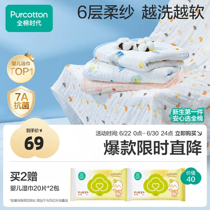 全棉时代婴儿超柔软纯棉纱布浴巾