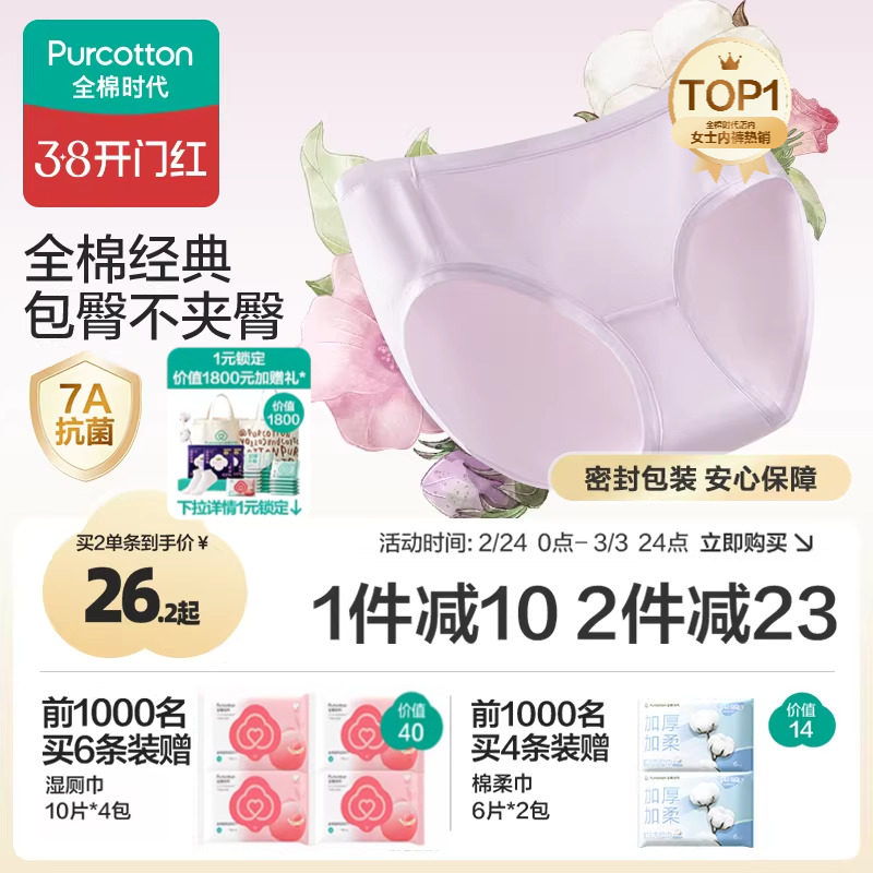 全棉时代内裤女士纯棉中腰女生内裤三角裤短裤新款不夹臀抗菌内裤