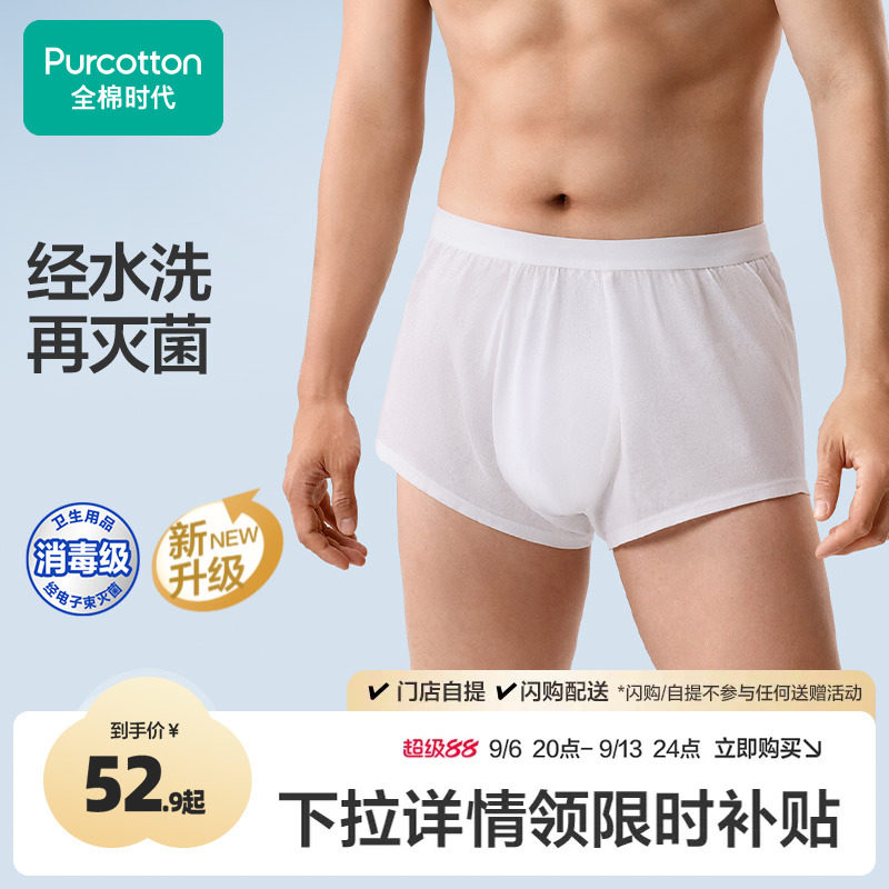 全棉时代一次性内裤男士平角纯棉独立包装日抛加大码男款短裤旅游