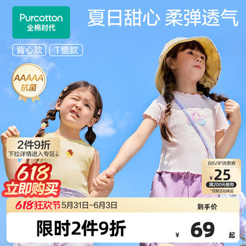 全棉时代女童t恤25夏新款抗菌短t