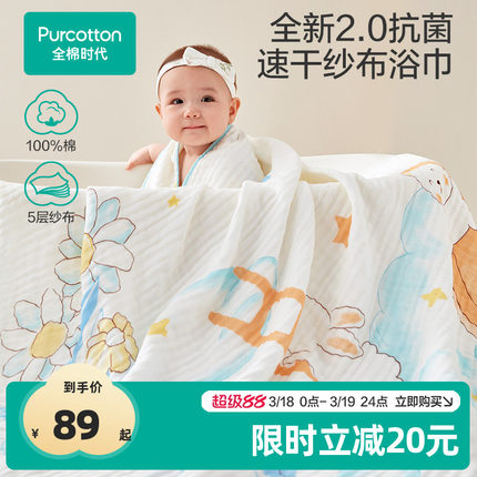 【新品】全棉时代婴儿7A抗菌水洗纱布浴巾宝宝儿童浴巾洗澡用品