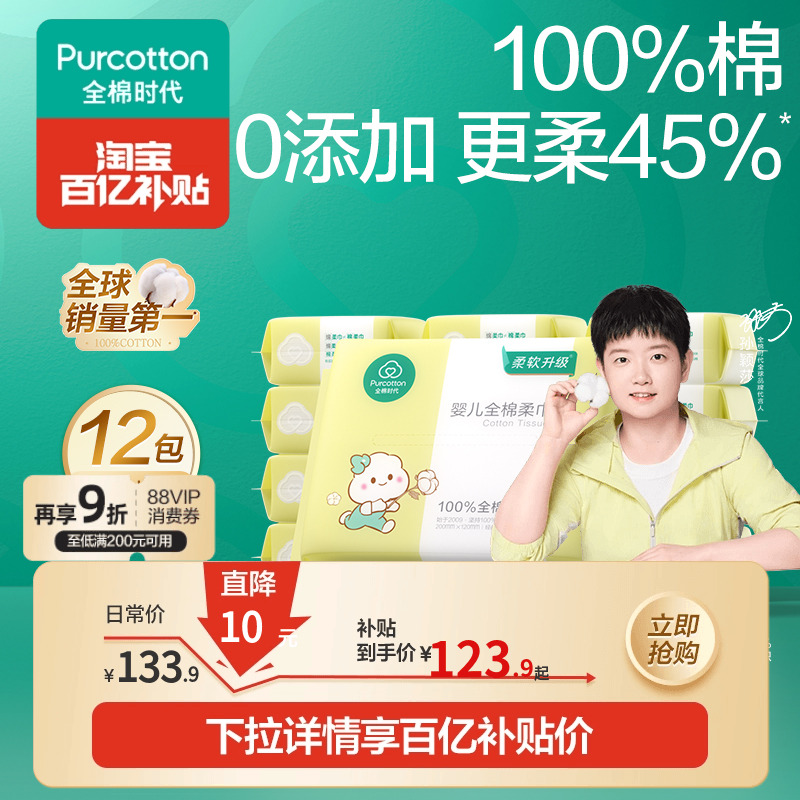 全棉时代100%棉婴儿棉柔巾
