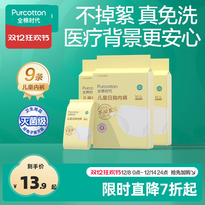 全棉时代儿童一次性内裤