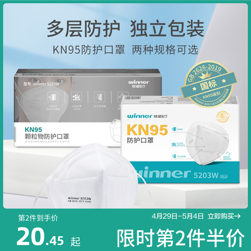 穩健kn95防護口罩一次性3D立體成人防塵防顆粒物15片_全棉時代官方旗艦店_居家日用