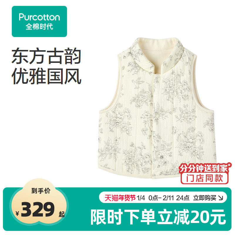 全棉时代儿童马甲女童背心春季新款女宝宝风柔棉微厚夹棉国风外套,童装/婴儿装/亲子装,马甲,淘宝优惠券,粉丝福利购,淘宝优惠卷