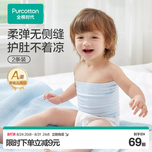 全棉时代26新款宝宝四季护肚神器