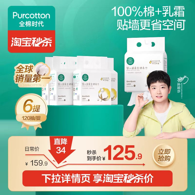 【孙颖莎同款】全棉时代婴儿超柔乳霜悬挂式棉柔巾壁挂洁面洗脸巾,婴童用品,婴童柔巾,淘宝优惠券,粉丝福利购,淘宝优惠卷