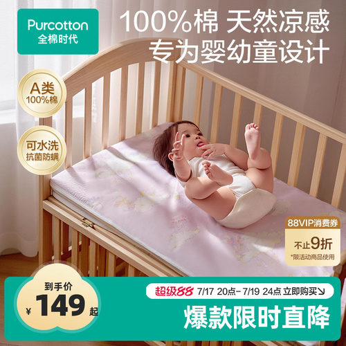 全棉时代印花透气吸汗儿童床垫