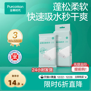 全棉时代一次性日抛毛巾加大加厚旅游独立包装 浴巾旅行酒店必备