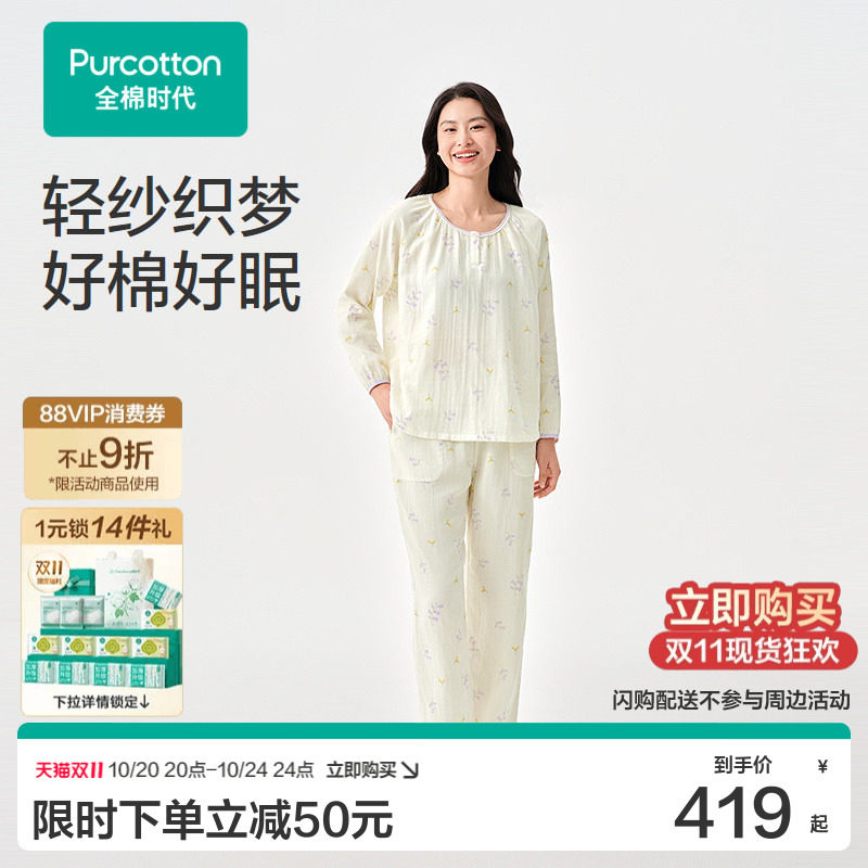 【张凌赫推荐】全棉时代女士睡衣男士针织双层纱布棉纱情侣长袖